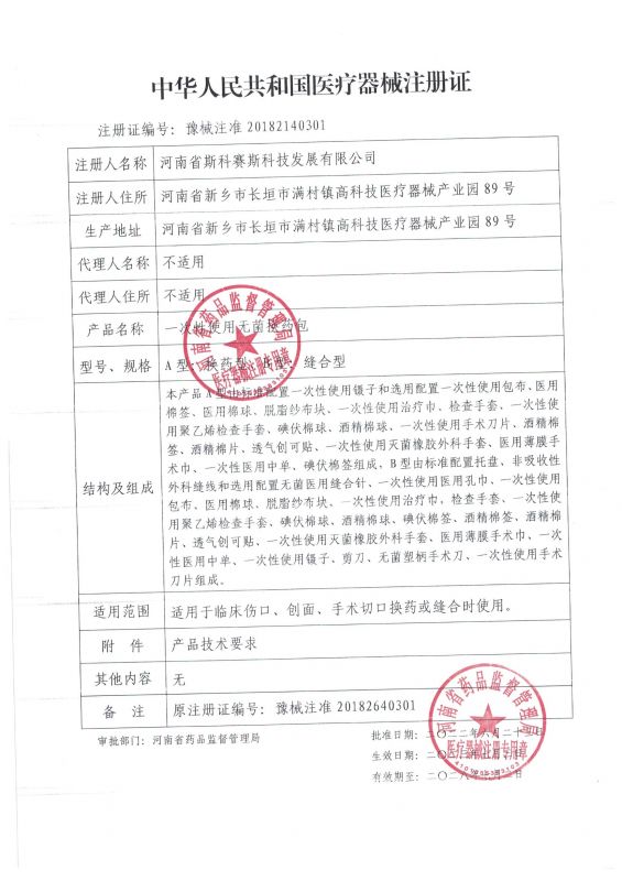 SKSS 延續 無菌換藥包 22.6.23